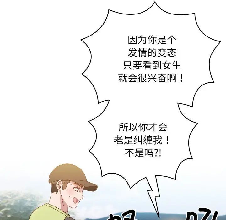 《老大!请把女儿交给我!》漫画 第16話