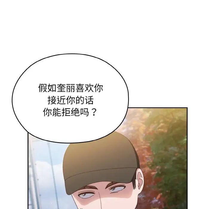 《老大!请把女儿交给我!》漫画 第16話