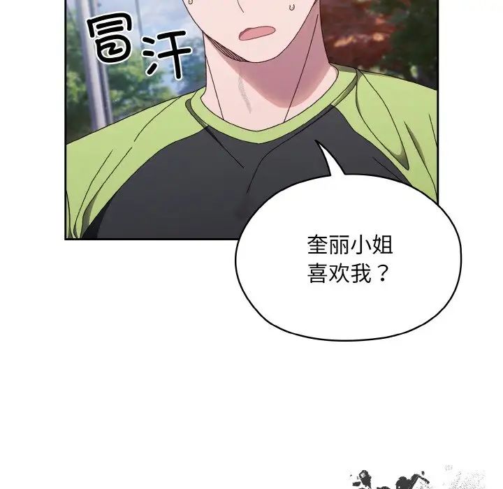 《老大!请把女儿交给我!》漫画 第16話