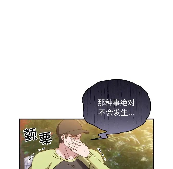 《老大!请把女儿交给我!》漫画 第16話