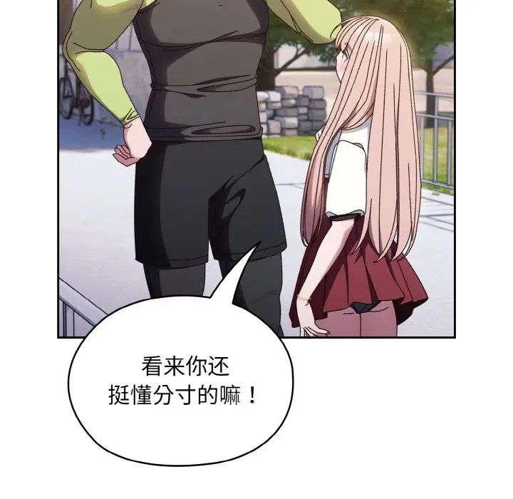 《老大!请把女儿交给我!》漫画 第16話