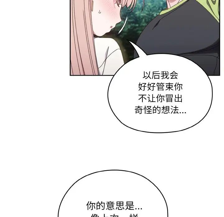 《老大!请把女儿交给我!》漫画 第16話
