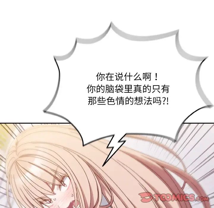 《老大!请把女儿交给我!》漫画 第16話