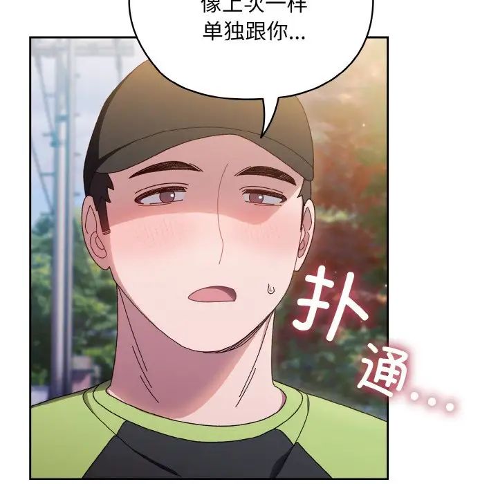 《老大!请把女儿交给我!》漫画 第16話