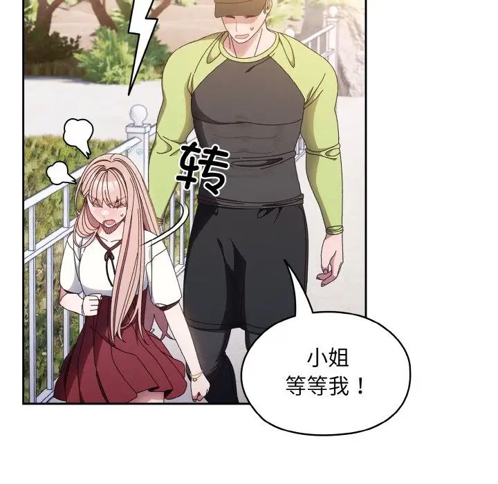 《老大!请把女儿交给我!》漫画 第16話