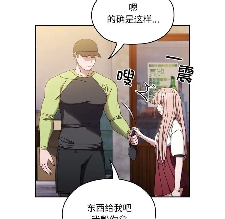 《老大!请把女儿交给我!》漫画 第16話