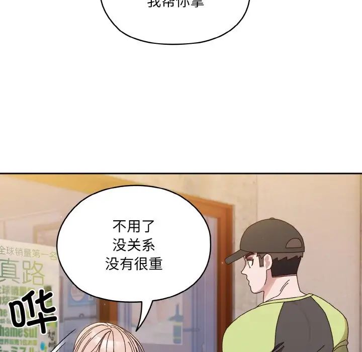 《老大!请把女儿交给我!》漫画 第16話