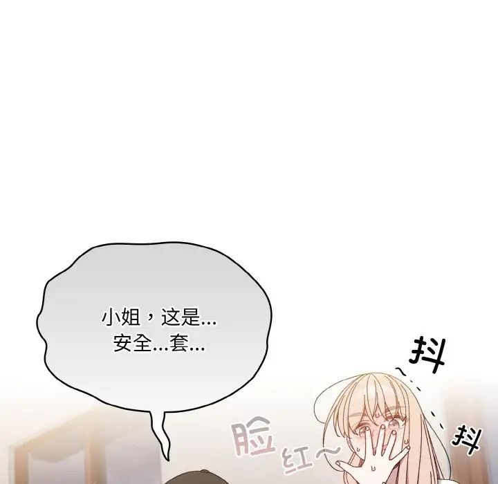 《老大!请把女儿交给我!》漫画 第16話