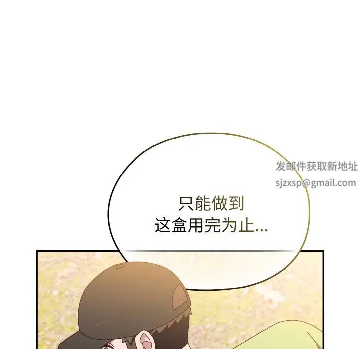 《老大!请把女儿交给我!》漫画 第16話