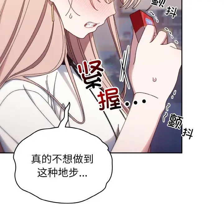 《老大!请把女儿交给我!》漫画 第16話