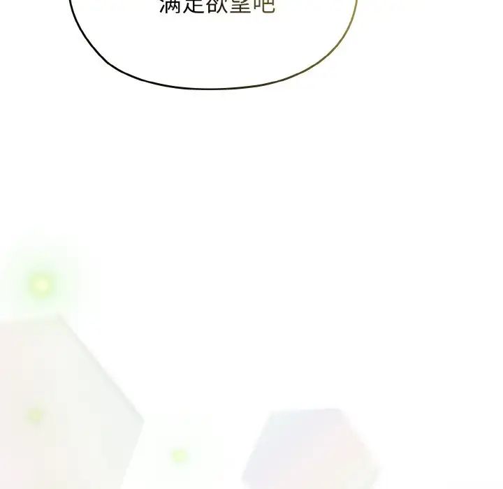 《老大!请把女儿交给我!》漫画 第16話