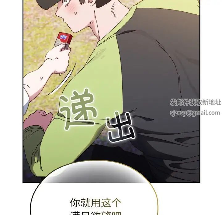 《老大!请把女儿交给我!》漫画 第16話