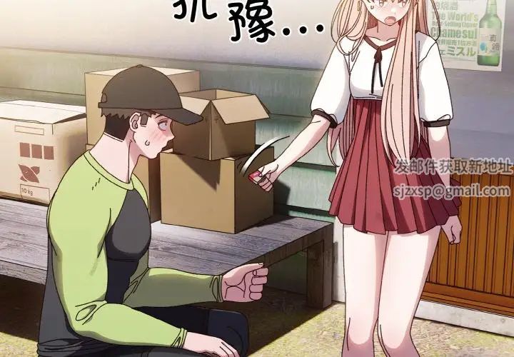 《老大!请把女儿交给我!》漫画 第17話