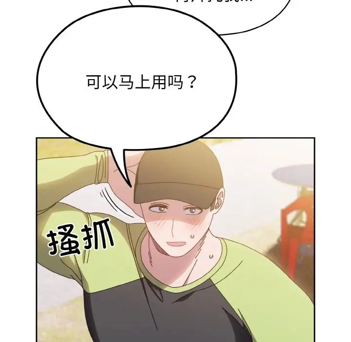 《老大!请把女儿交给我!》漫画 第17話