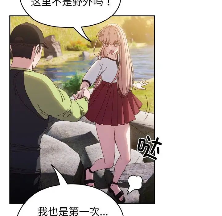 《老大!请把女儿交给我!》漫画 第17話