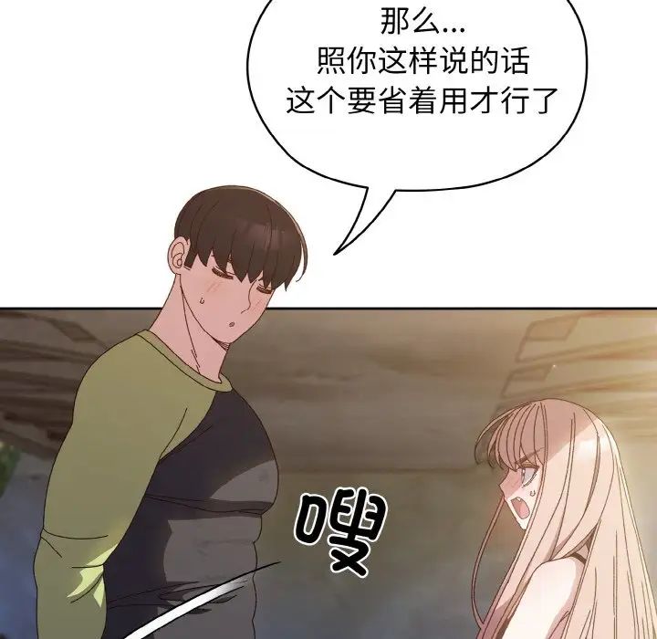 《老大!请把女儿交给我!》漫画 第17話