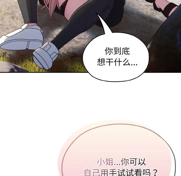 《老大!请把女儿交给我!》漫画 第17話