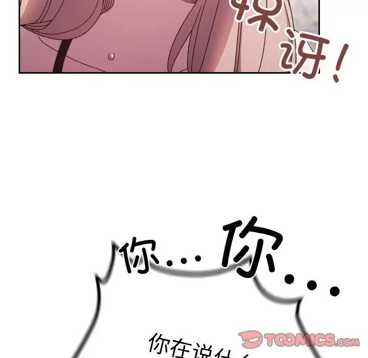 《老大!请把女儿交给我!》漫画 第17話