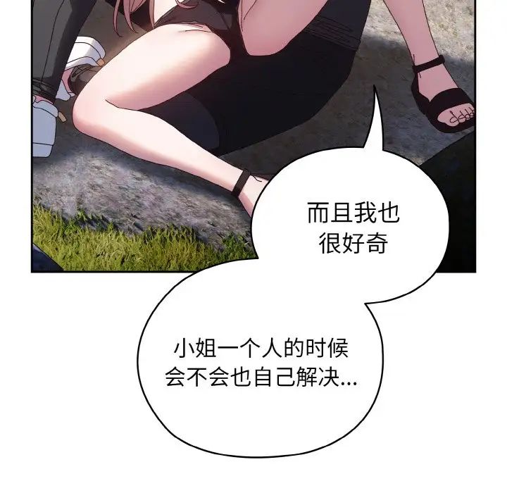 《老大!请把女儿交给我!》漫画 第17話