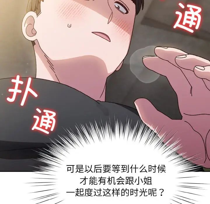 《老大!请把女儿交给我!》漫画 第17話