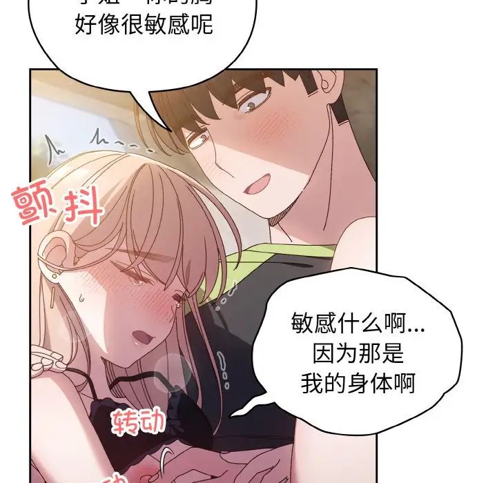 《老大!请把女儿交给我!》漫画 第17話