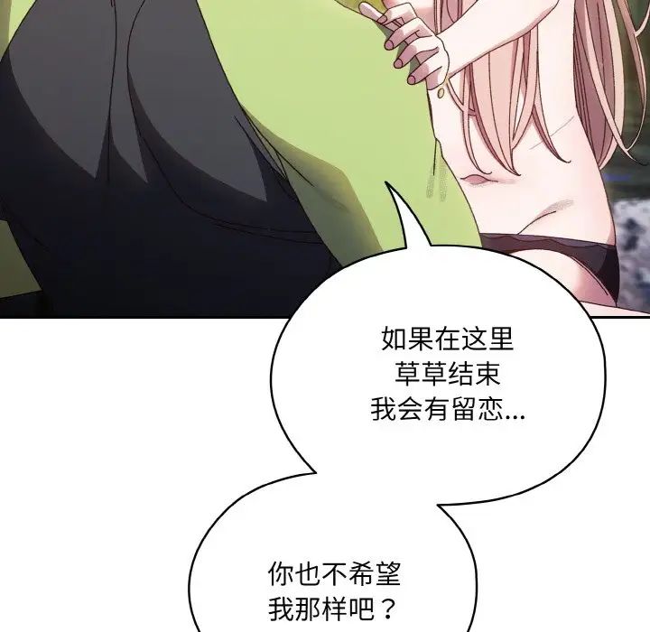 《老大!请把女儿交给我!》漫画 第17話