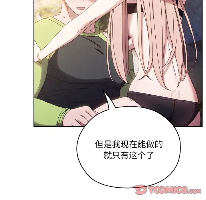 《老大!请把女儿交给我!》漫画 第17話