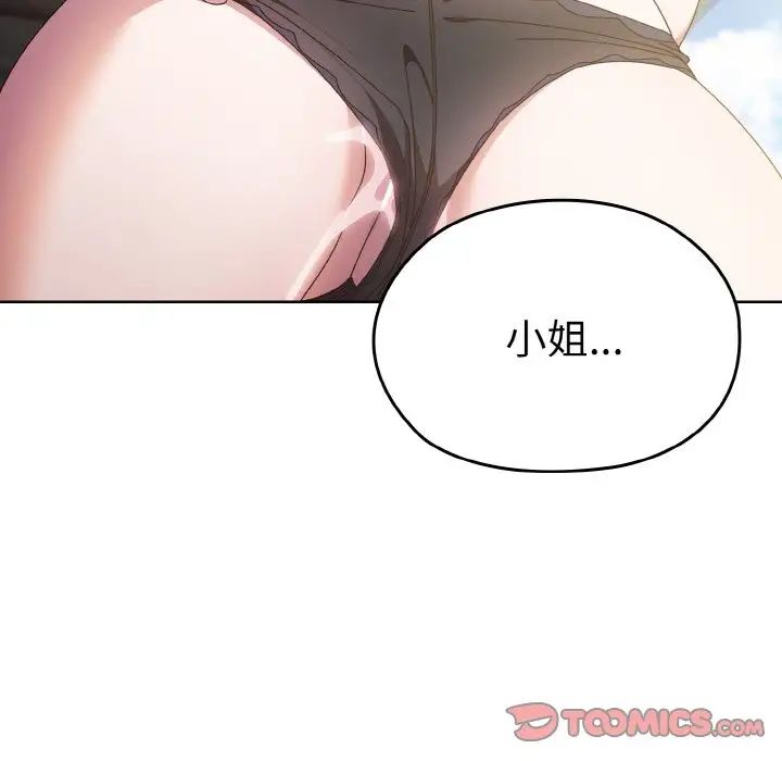 《老大!请把女儿交给我!》漫画 第17話