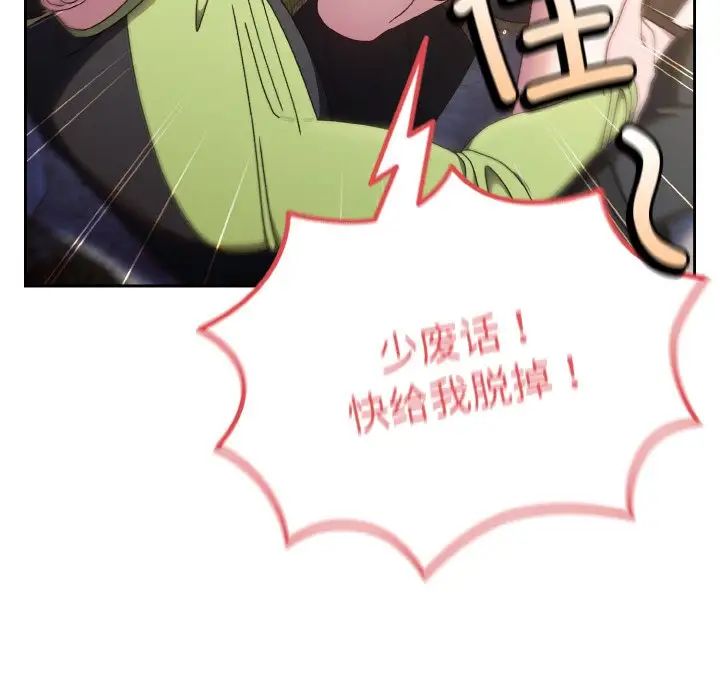 《老大!请把女儿交给我!》漫画 第17話