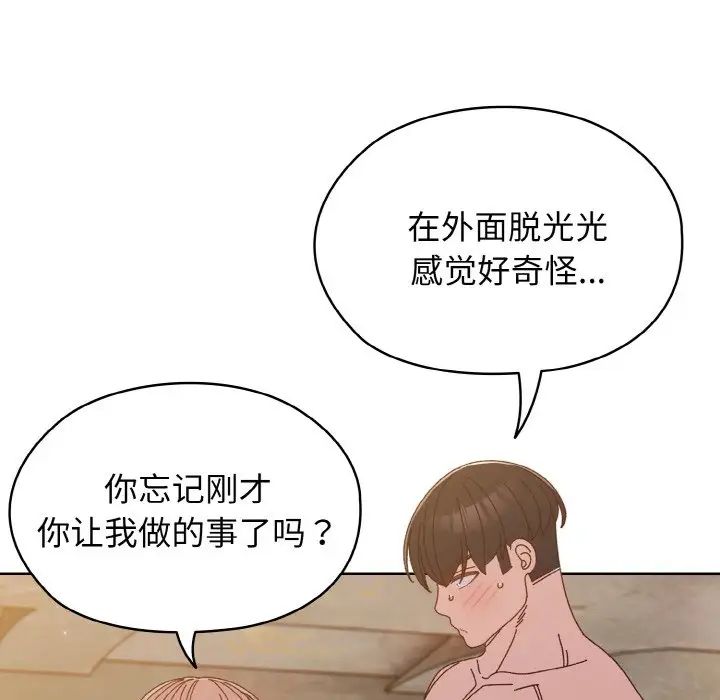 《老大!请把女儿交给我!》漫画 第17話