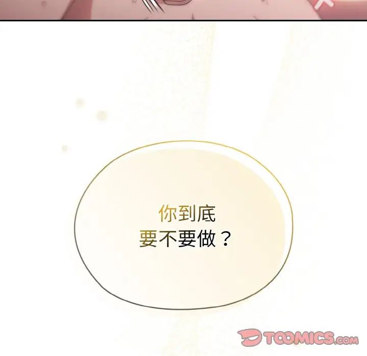 《老大!请把女儿交给我!》漫画 第17話