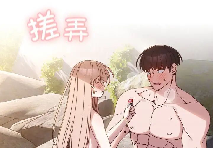 《老大!请把女儿交给我!》漫画 第18話