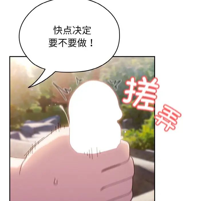 《老大!请把女儿交给我!》漫画 第18話