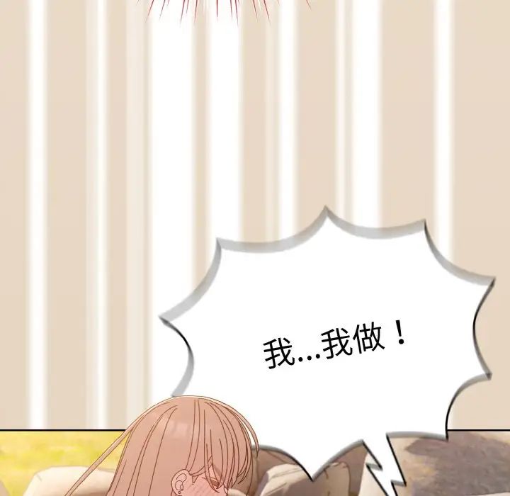 《老大!请把女儿交给我!》漫画 第18話
