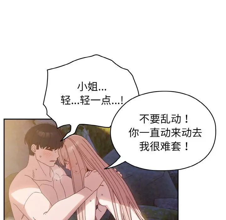 《老大!请把女儿交给我!》漫画 第18話