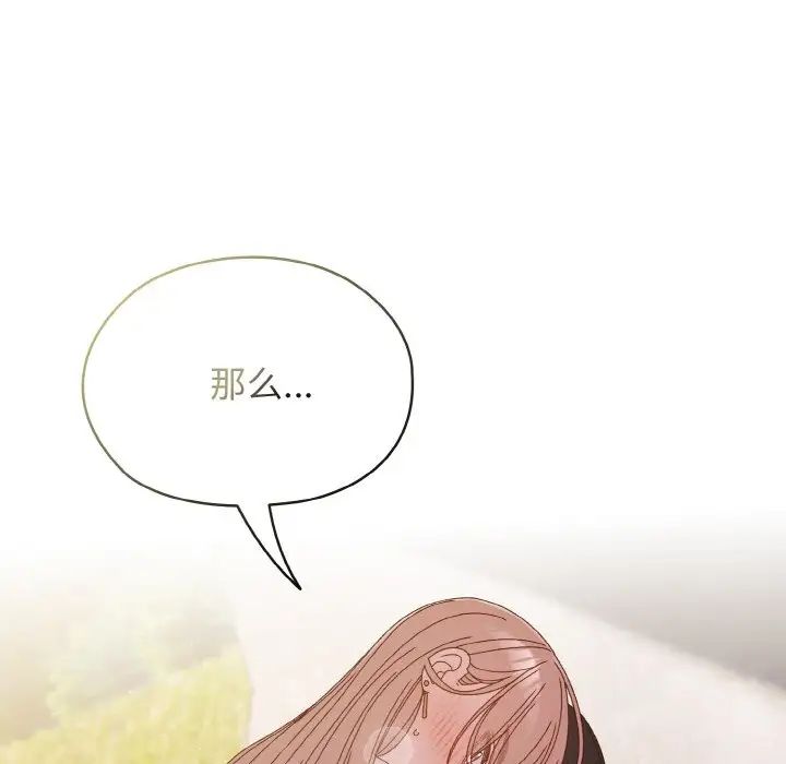 《老大!请把女儿交给我!》漫画 第18話