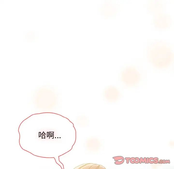 《老大!请把女儿交给我!》漫画 第18話