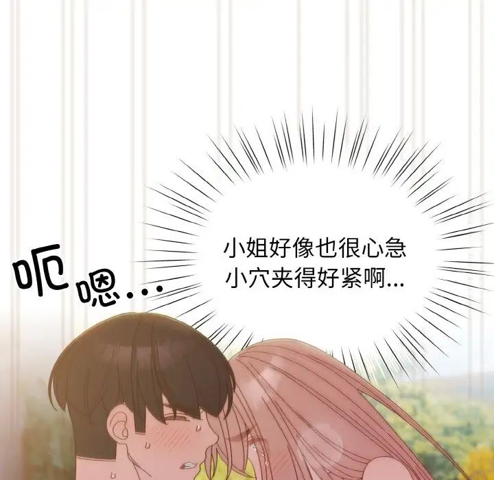 《老大!请把女儿交给我!》漫画 第18話