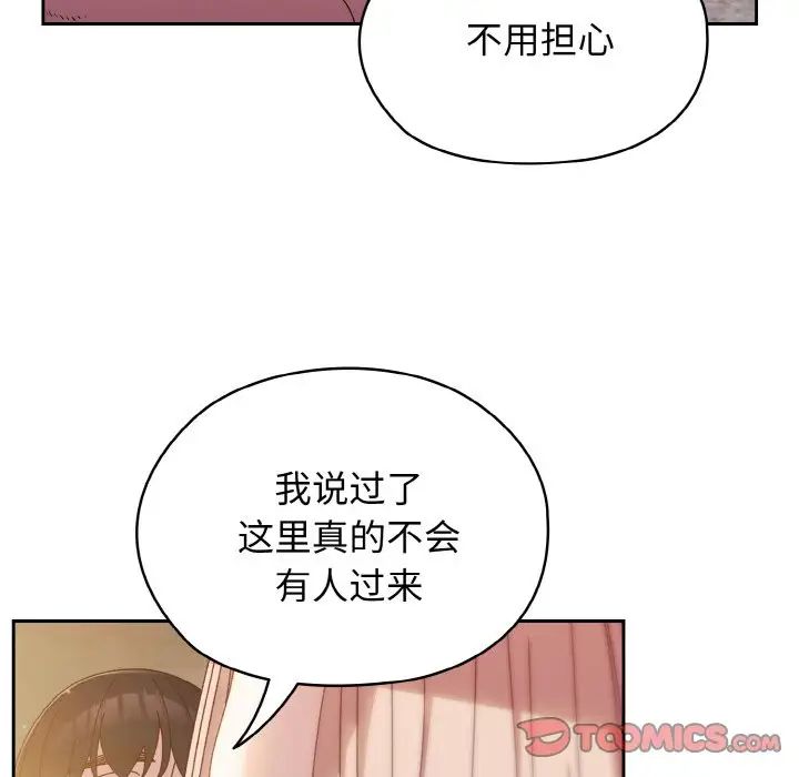 《老大!请把女儿交给我!》漫画 第18話