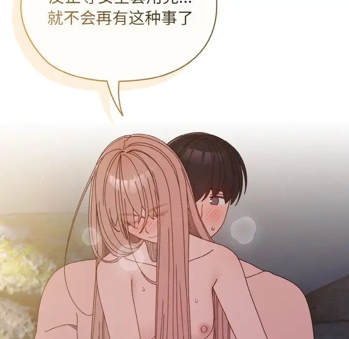 《老大!请把女儿交给我!》漫画 第18話