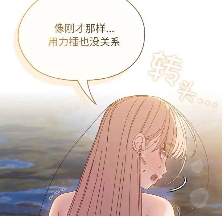 《老大!请把女儿交给我!》漫画 第18話