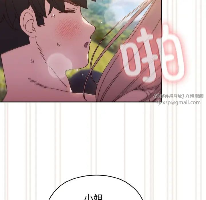 《老大!请把女儿交给我!》漫画 第18話