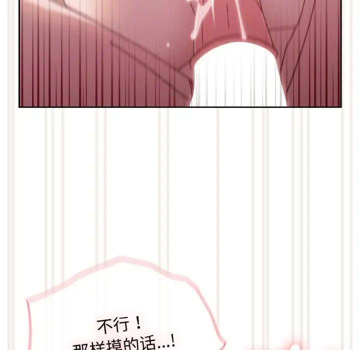 《老大!请把女儿交给我!》漫画 第18話