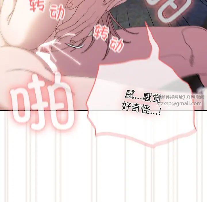 《老大!请把女儿交给我!》漫画 第18話