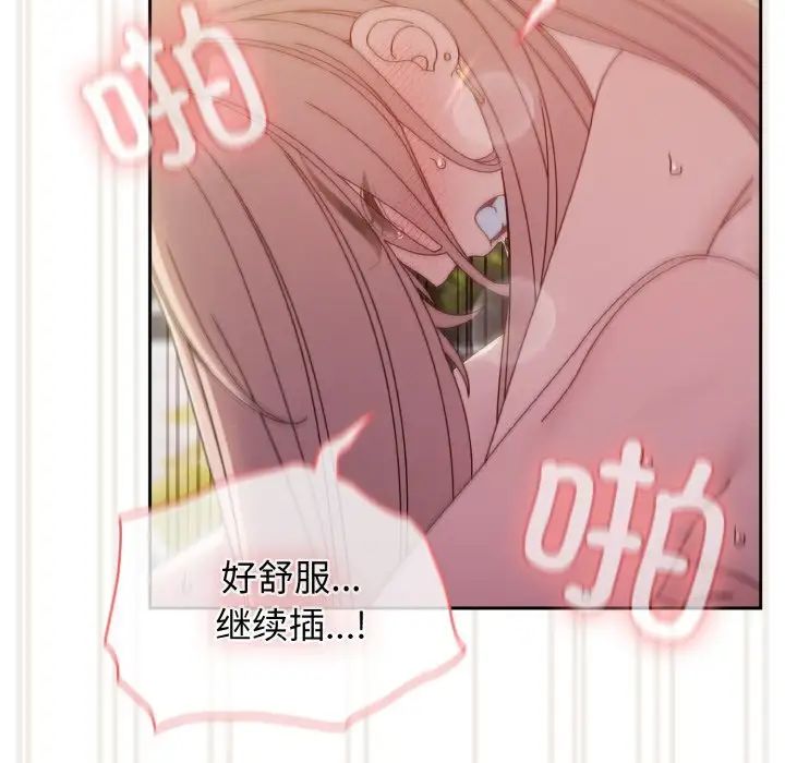 《老大!请把女儿交给我!》漫画 第18話