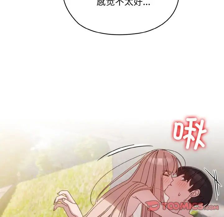 《老大!请把女儿交给我!》漫画 第18話