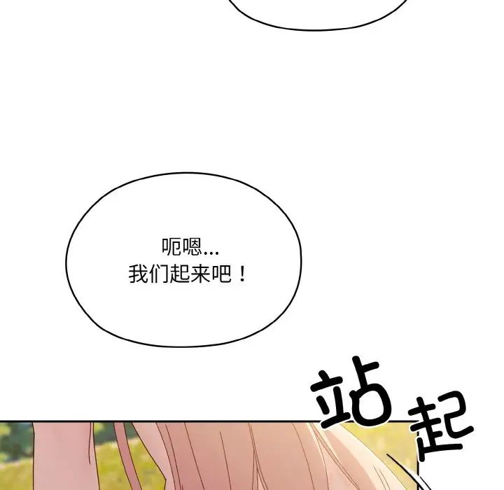 《老大!请把女儿交给我!》漫画 第18話