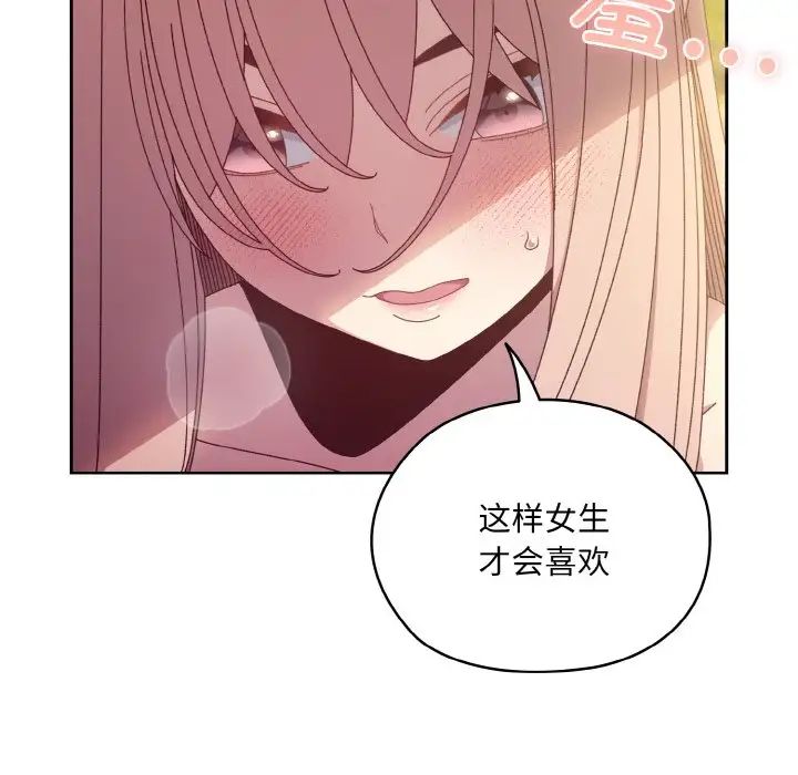《老大!请把女儿交给我!》漫画 第18話