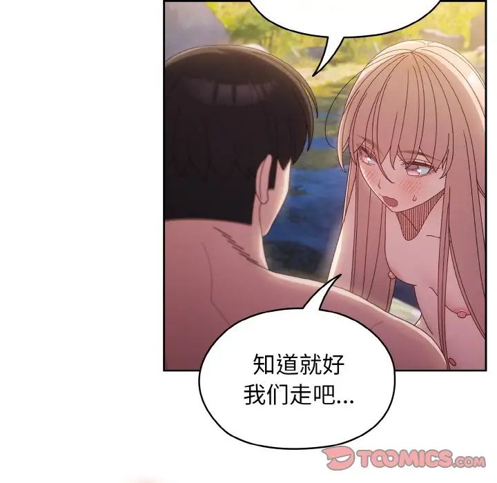 《老大!请把女儿交给我!》漫画 第18話