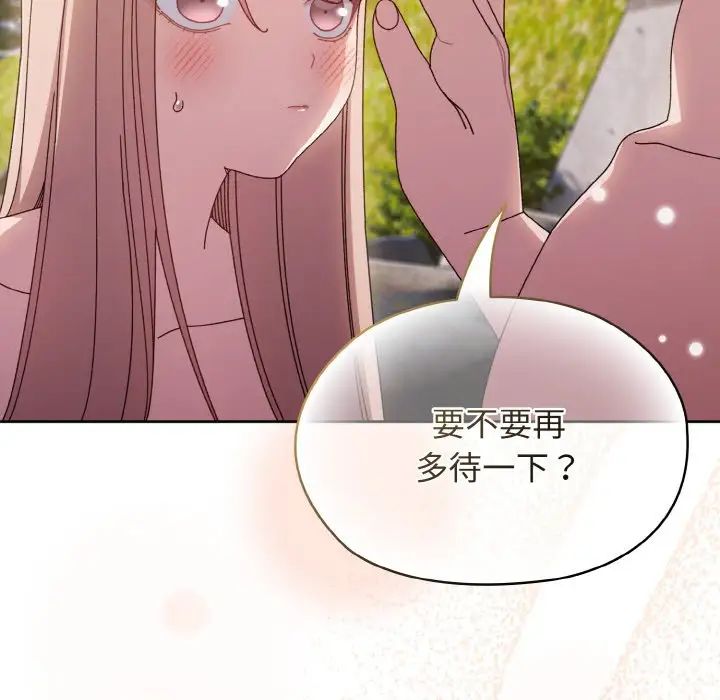 《老大!请把女儿交给我!》漫画 第18話